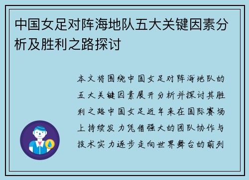 中国女足对阵海地队五大关键因素分析及胜利之路探讨