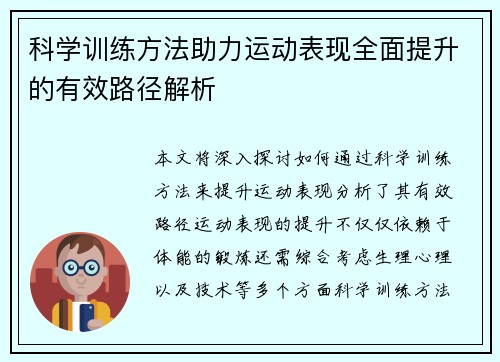 科学训练方法助力运动表现全面提升的有效路径解析